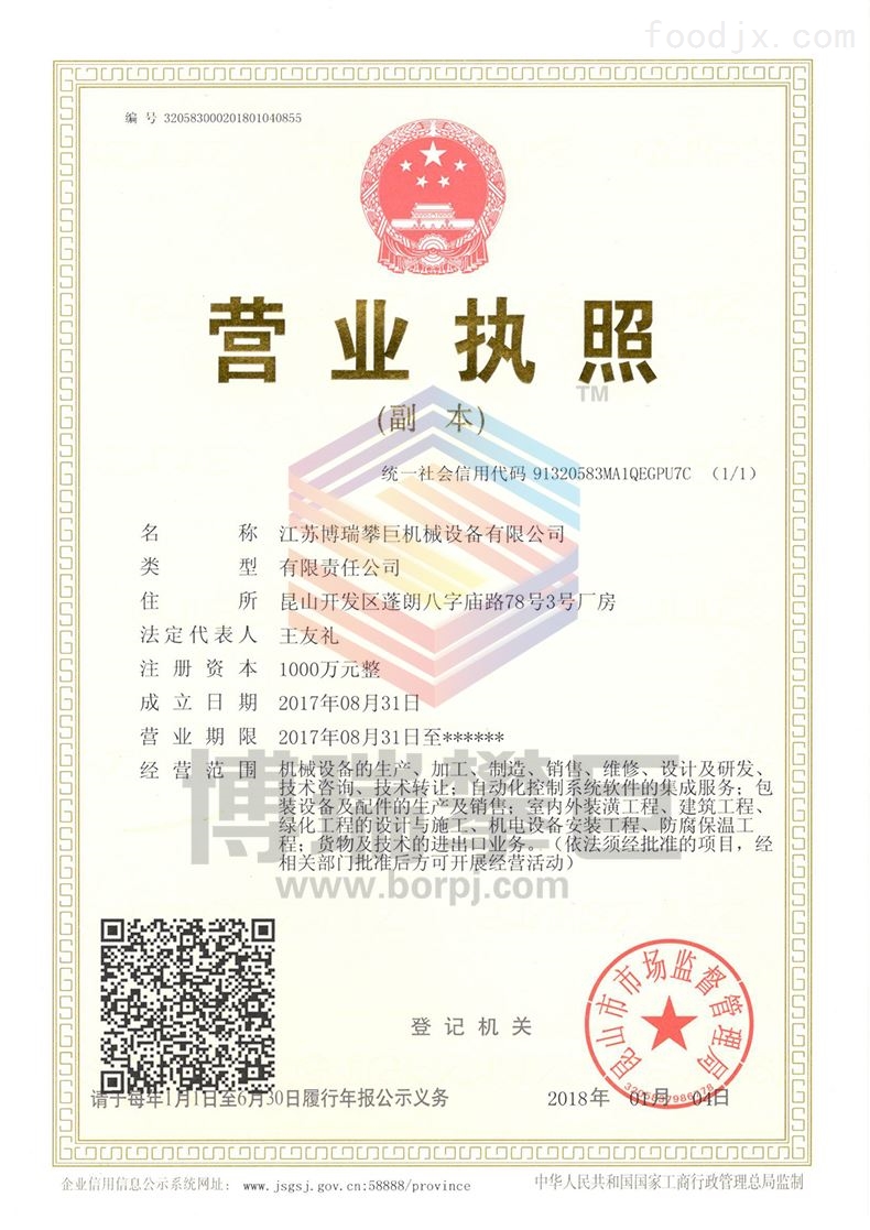 营业执照
